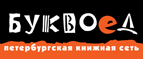 Скидка 10% для новых покупателей в bookvoed.ru! - Новая Сидоровка